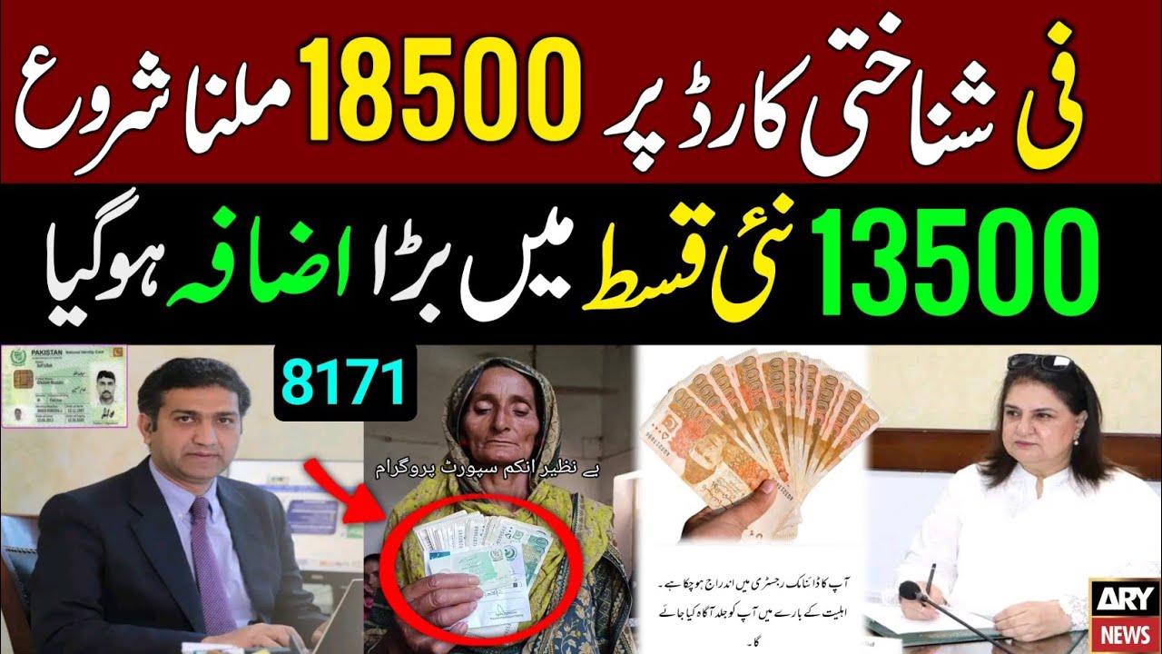 BISP ادائیگی کا طریقہ کار