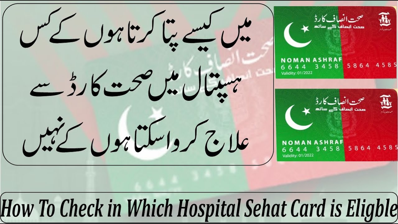 خیبر پختونخوا ہیلتھ کارڈ 2025